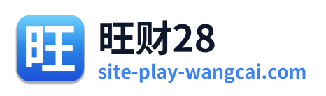 旺财28